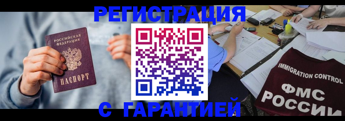 где прописаться в Пензе