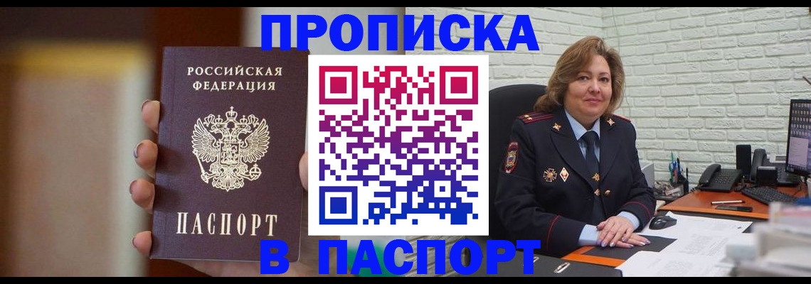 прописка в квартире в Пензе