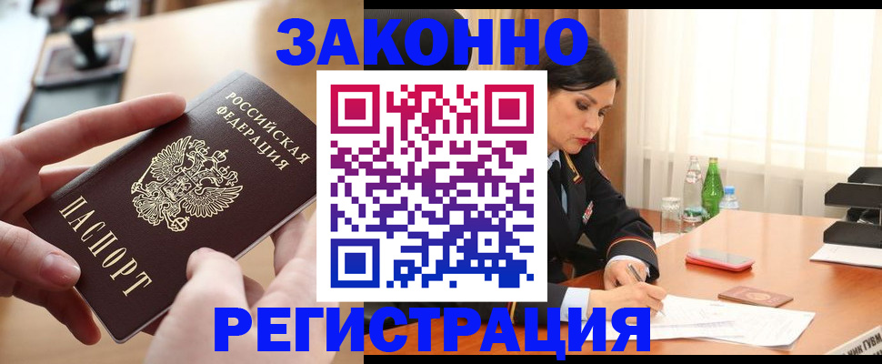 временная регистрация купить в Пензе