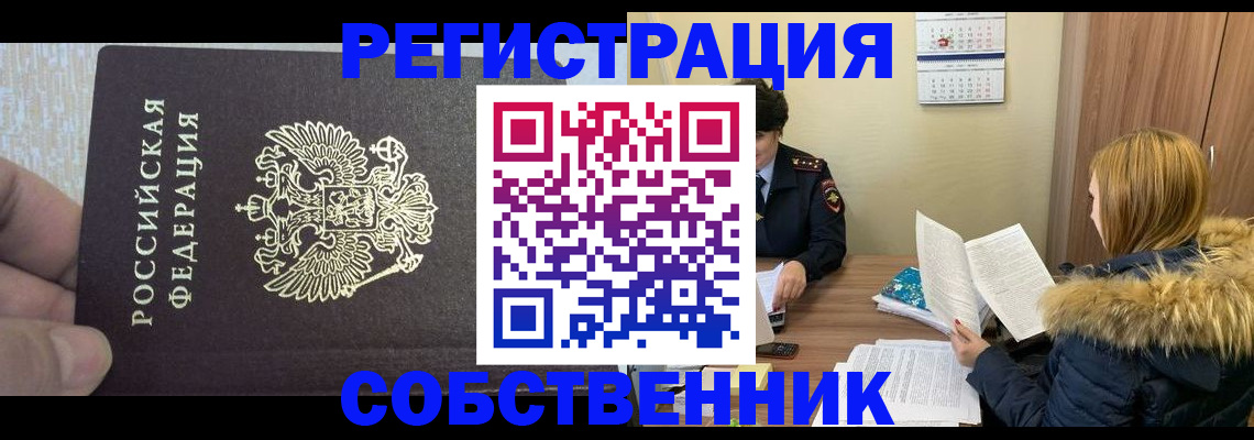 временная регистрация для всех в Пензе